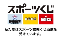スポーツくじ